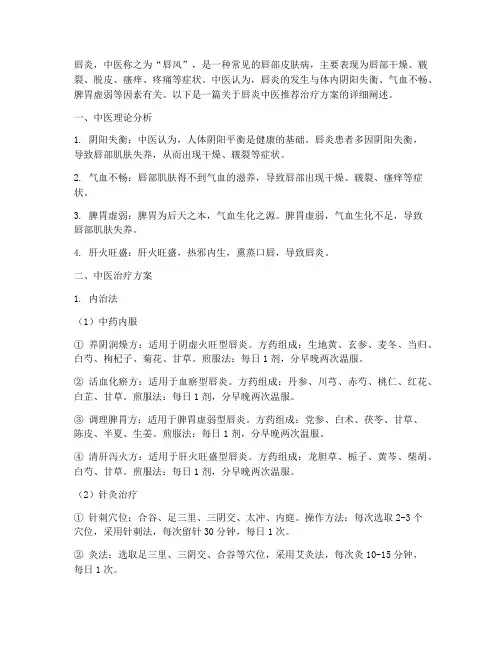 唇炎中医推荐治疗方案