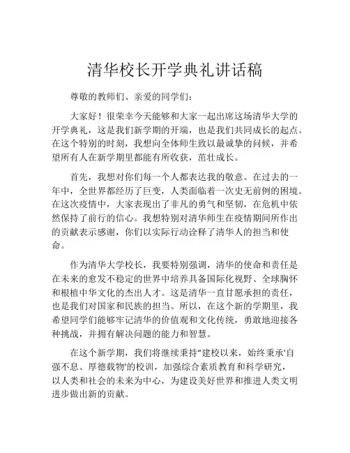清华校长开学典礼讲话稿