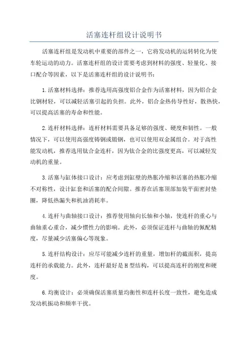 活塞连杆组设计说明书