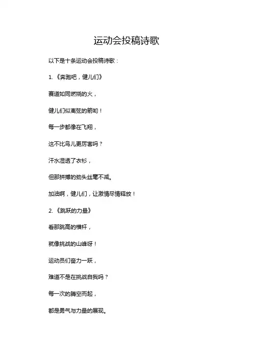 运动会投稿诗歌