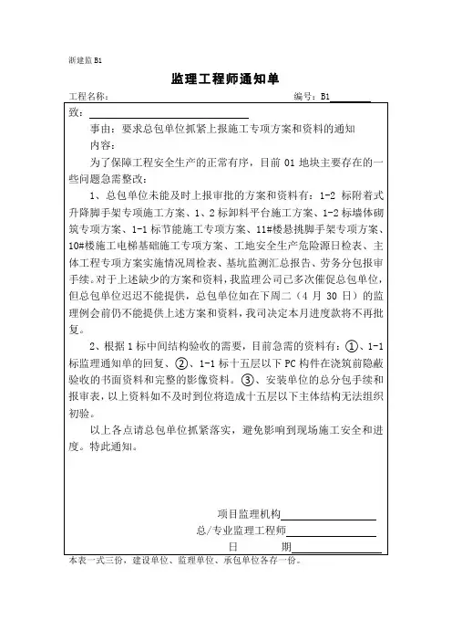 [监理资料][监理通知单]要求总包单位抓紧上报施工专项方案和资料的通知