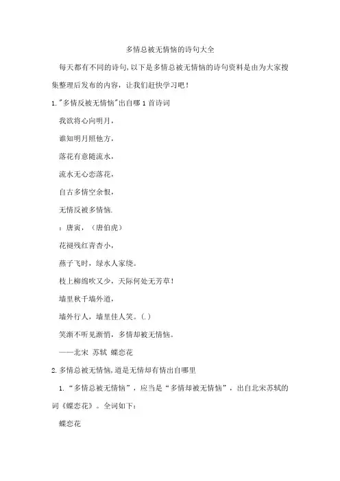 多情总被无情恼的诗句