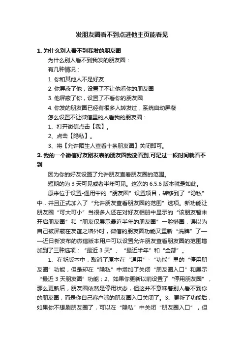 发朋友圈看不到点进他主页能看见