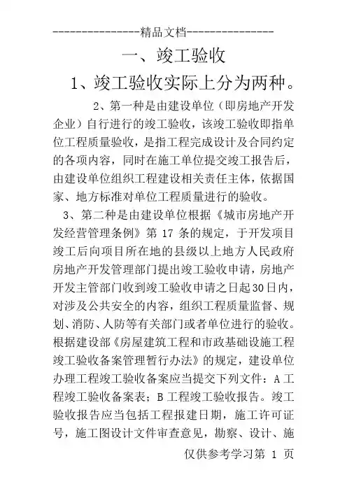 成都市房屋竣工验收和综合验收所需要的不同的资料和流程
