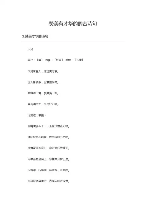 夸人有才华的古诗词