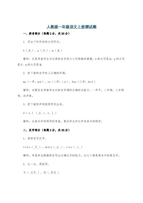 人教版一年级语文上册测试题