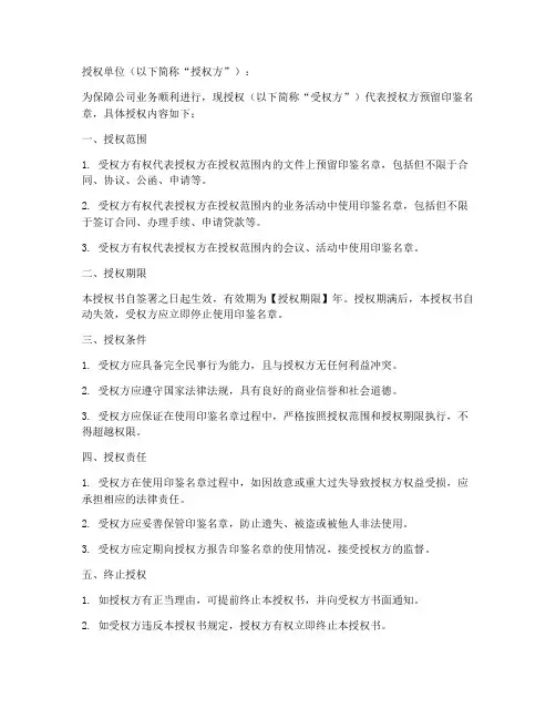 预留印鉴名章_授权书
