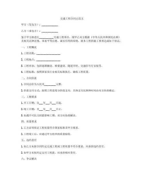 交通工程合同示范文