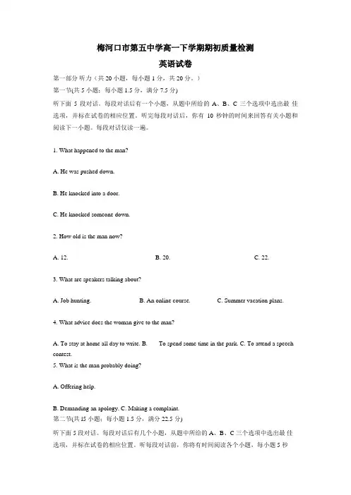 吉林省梅河口市第五中学17—18学年高一下学期开学考试英语试题(附答案)$832543