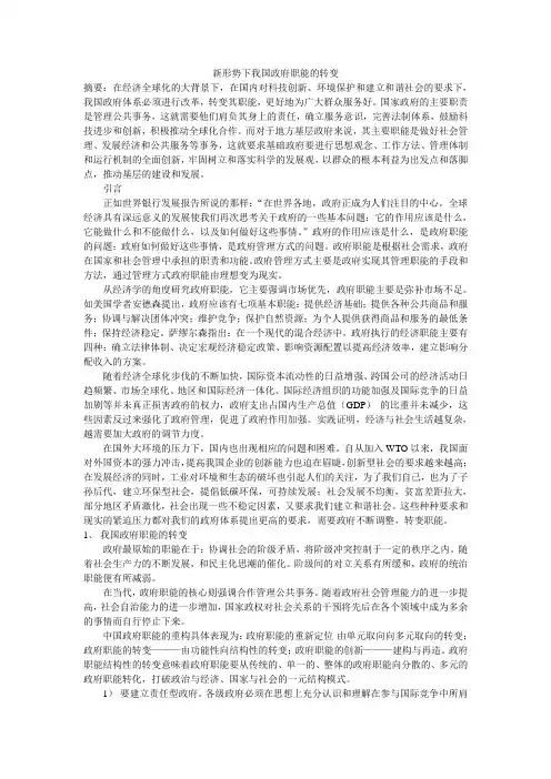 新形势下我国政府职能的转变