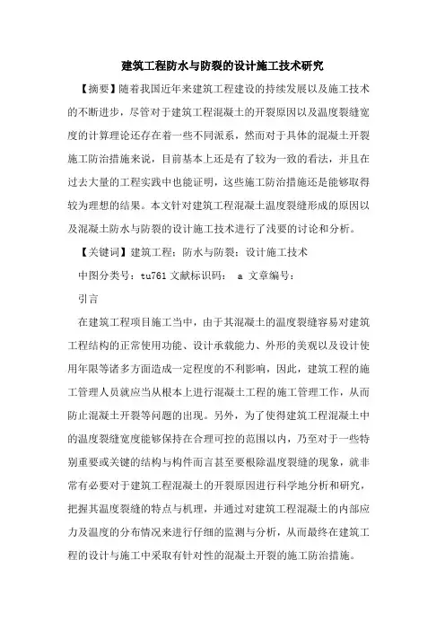 建筑工程防水与防裂设计施工技术研究