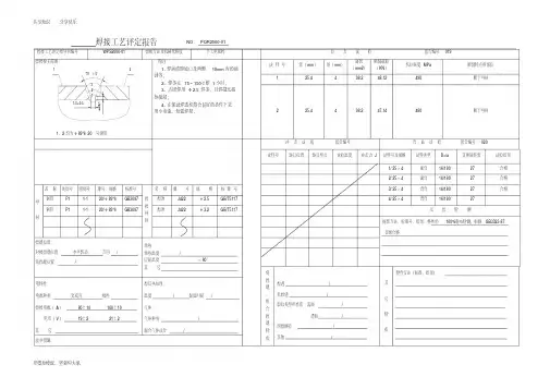 焊接工艺评定报告..(DOC)