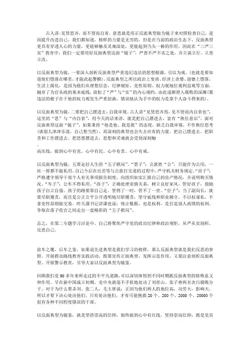 联系正反典型三严三实专题研讨发言材料(3篇)