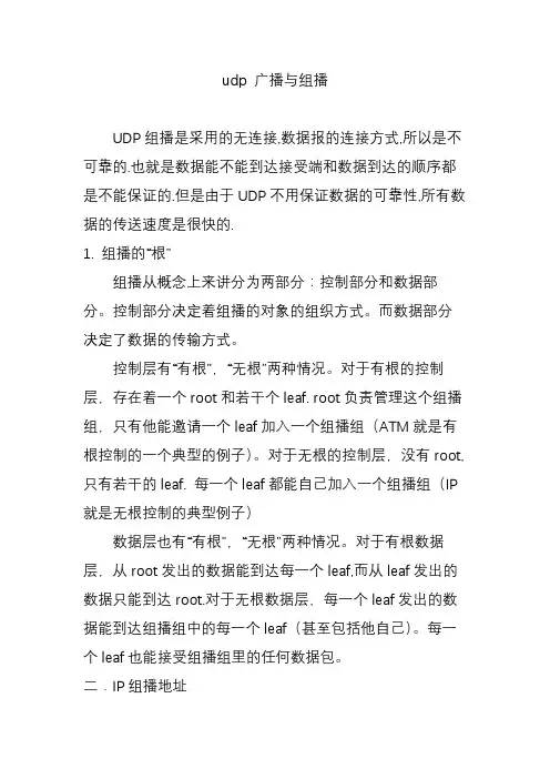 udp 广播与组播