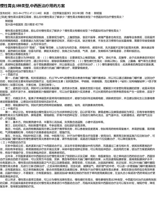 慢性胃炎3种类型,中西医治疗用药方案