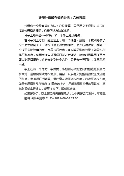 牙龈肿痛最有效的办法：穴位按摩