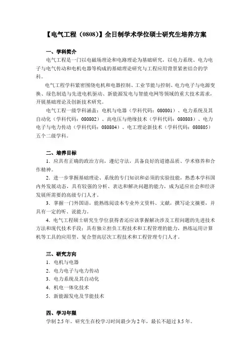 (0808)电气工程培养方案