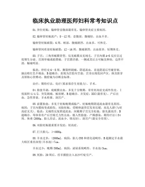 临床执业助理医师妇科常考知识点