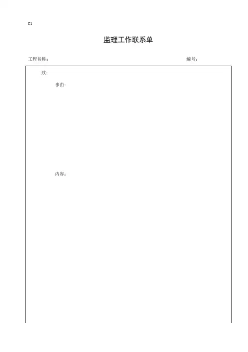 郑州市工程质量监督站监制C类表