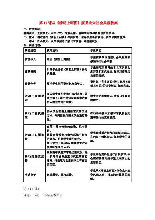 七年级历史下册 第17课从《清明上河图》窥见北宋社会风貌教案 苏教版
