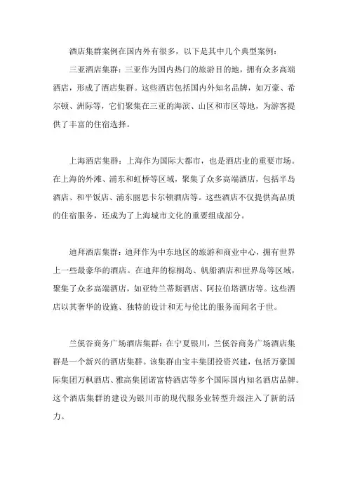 酒店集群案例