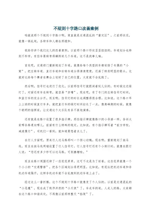 不规则十字路口改善案例