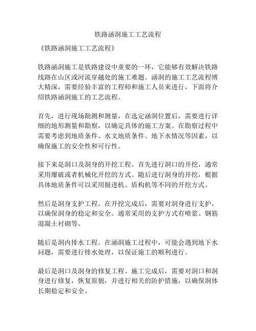 铁路涵洞施工工艺流程