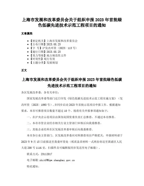 上海市发展和改革委员会关于组织申报2023年首批绿色低碳先进技术示范工程项目的通知