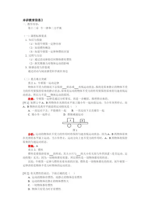 第十二章  牛一定律和二力平衡