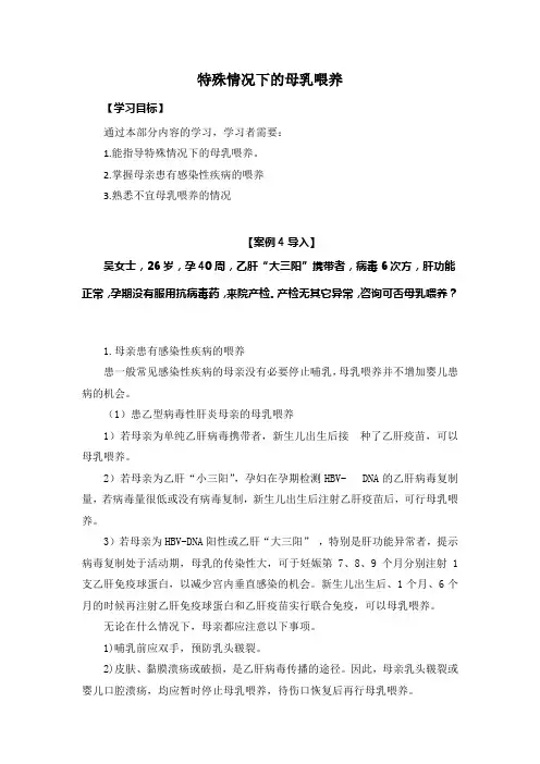 特殊情况下的母乳喂养