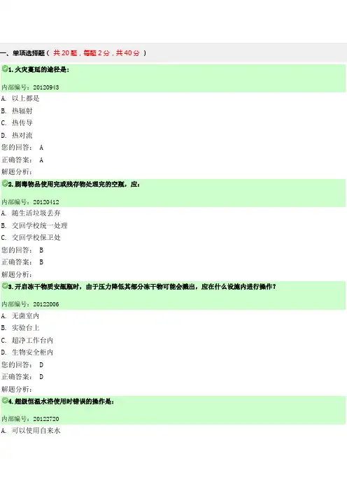 理工类实验室安全测试(含答案)