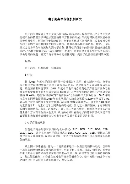 电子商务中信任机制研究