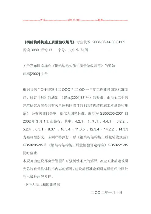 GB5020钢结构结构施工质量验收规范
