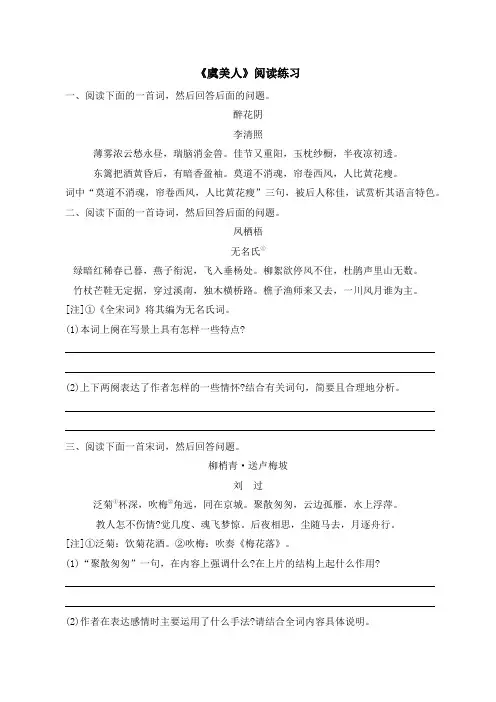 苏教版高中语文必修四 第3专题 《虞美人》阅读练习1