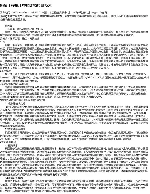 路桥工程施工中的无损检测技术_4