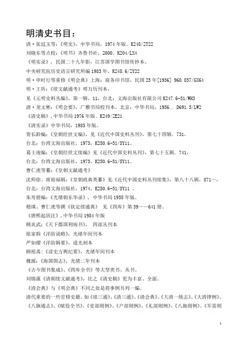 中国明清史书目