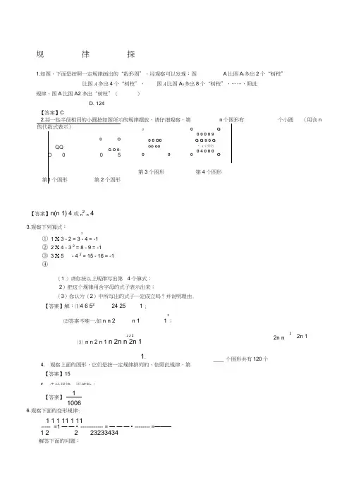 中考规律探索型问题及答案