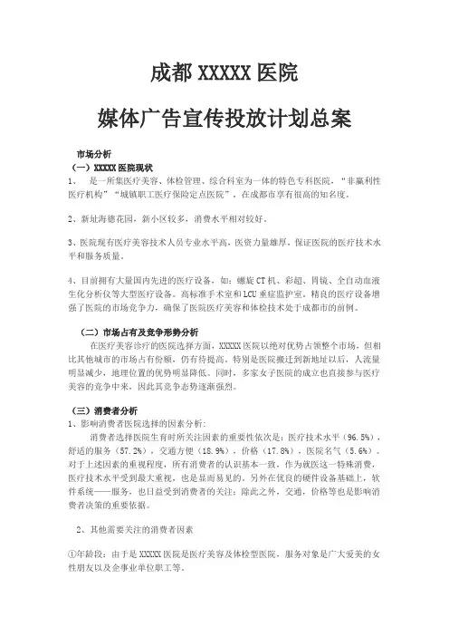 某医院广告宣传投放计划总案