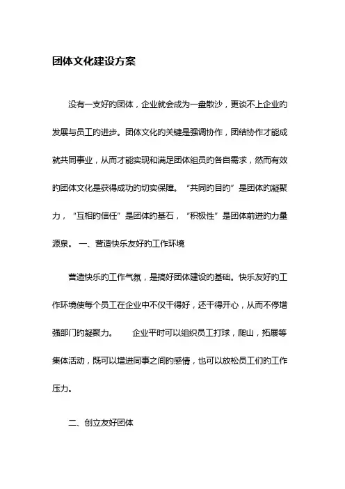 团队文化建设方案