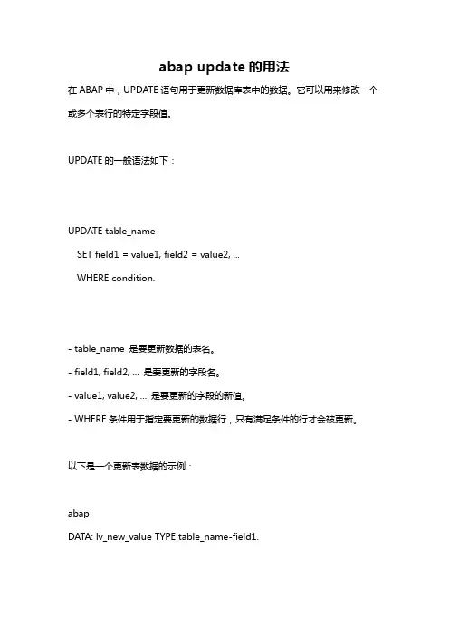 abap update的用法