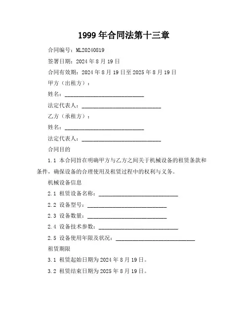 1999年合同法第十三章