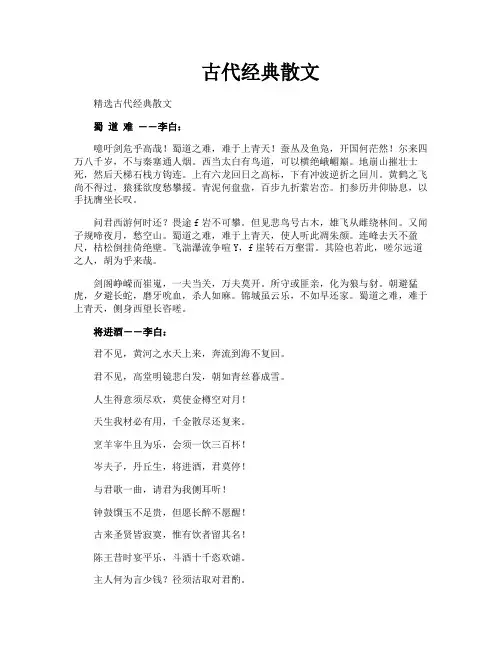 古代经典散文