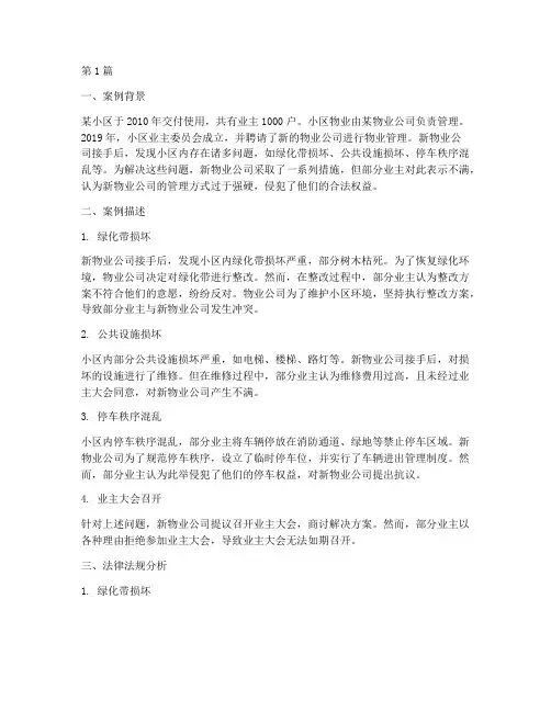 物业管理法律法规案例题(3篇)