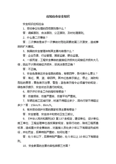 应知应会安全知识