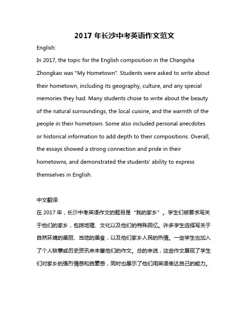 2017年长沙中考英语作文范文