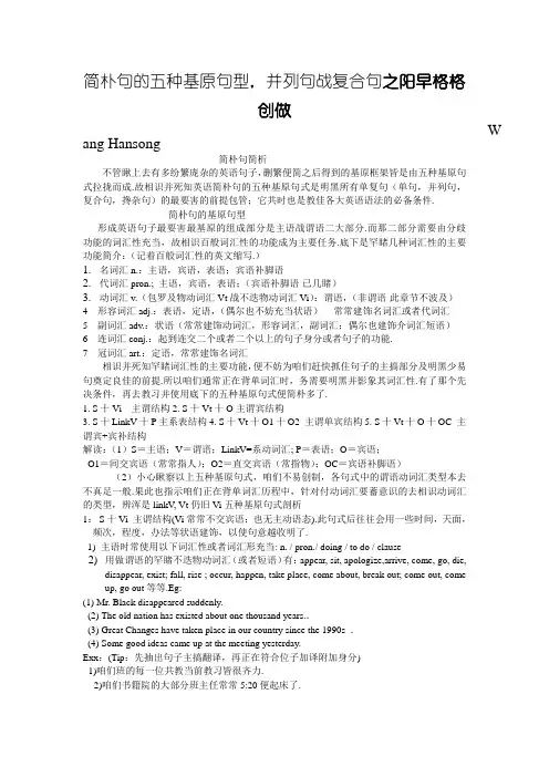语法系列：句子成分及五大基本句式全解+练习(附答案)
