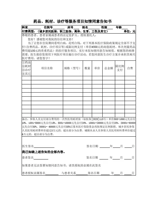 药品、耗材、诊疗等服务项目知情同意告知书