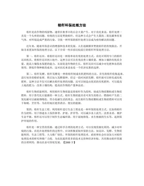 秸秆环保处理方法