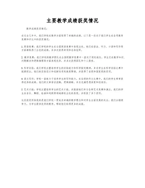 主要教学成绩获奖情况