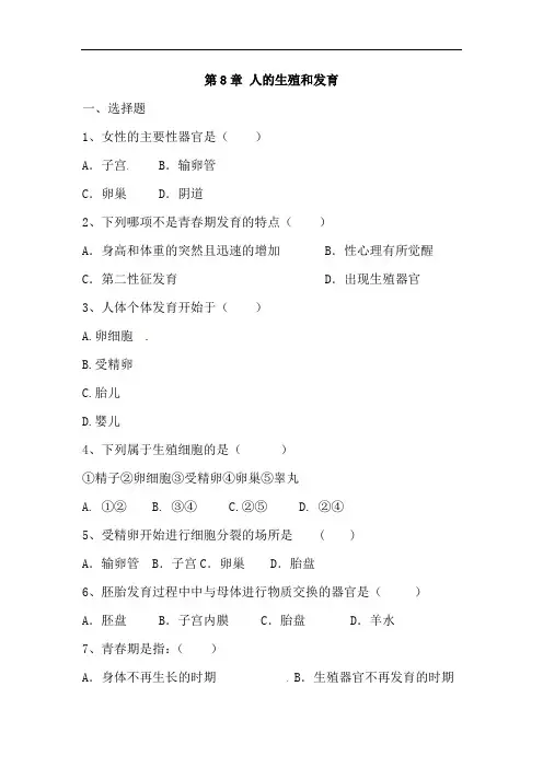 人的生殖和发育测试题